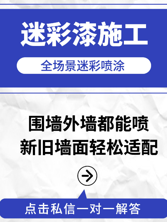 万州 迷彩漆喷涂价格(按平方米计费)